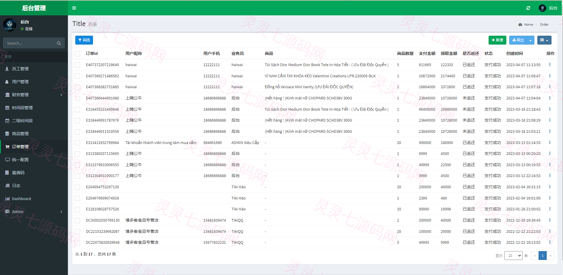 定制版越南TIKI投资系统/奢饰品投资返利/海外投资源码 - 16