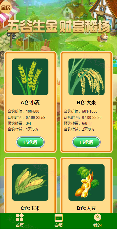 五谷生金投资理财系统/自由买卖交易/理财源码 - 1