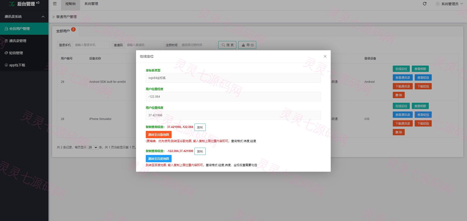 前端uinapp/新版通讯录系统/海外TXL通讯录源码 - 5