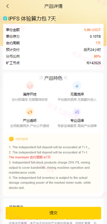 多语言ETH/FIL矿机系统/质押挖矿源码/分币系统/云算力系统 - 4
