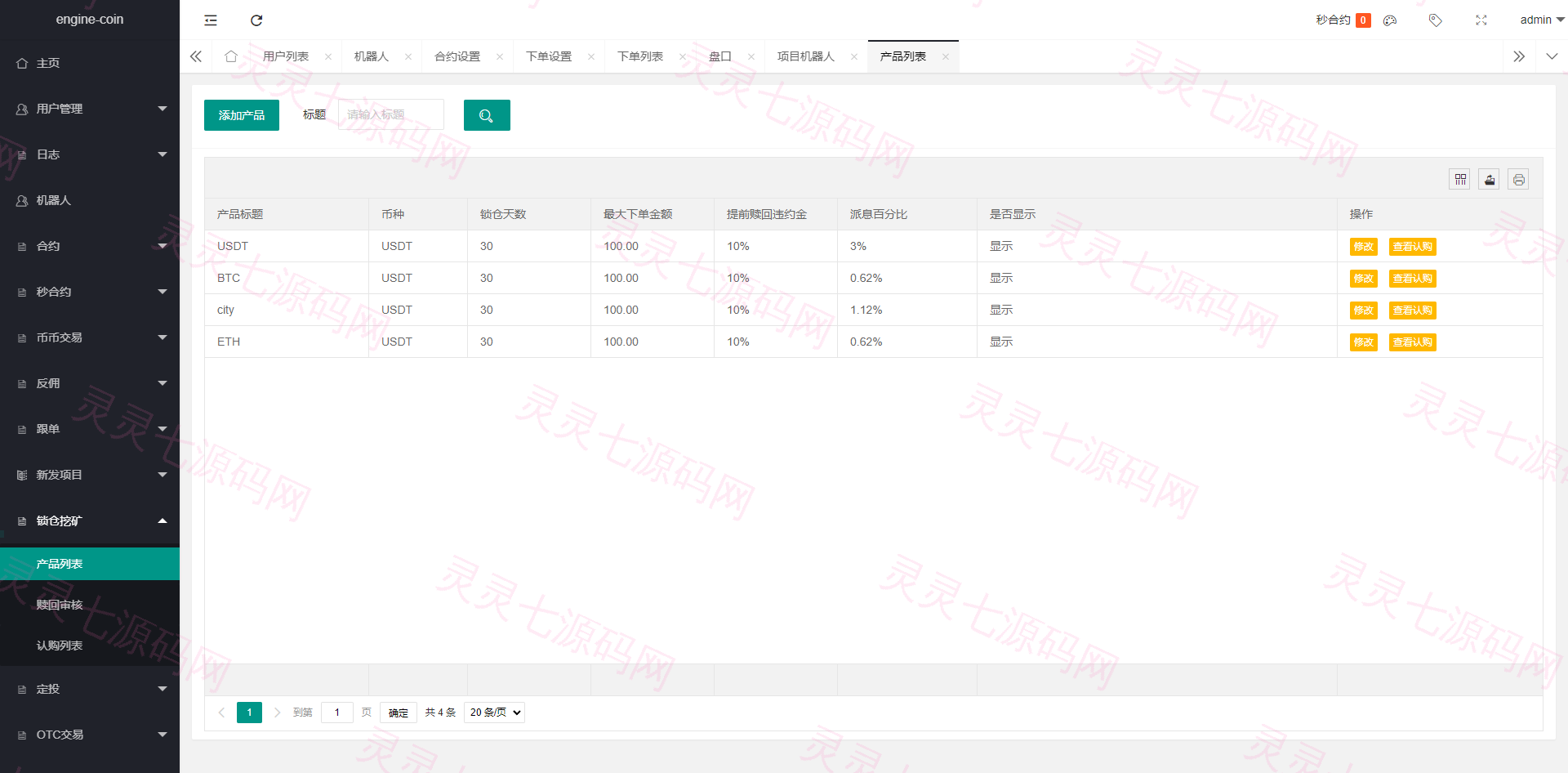 多语言交易所系统/币币交易/合约秒合约交易所/质押挖矿 - 18
