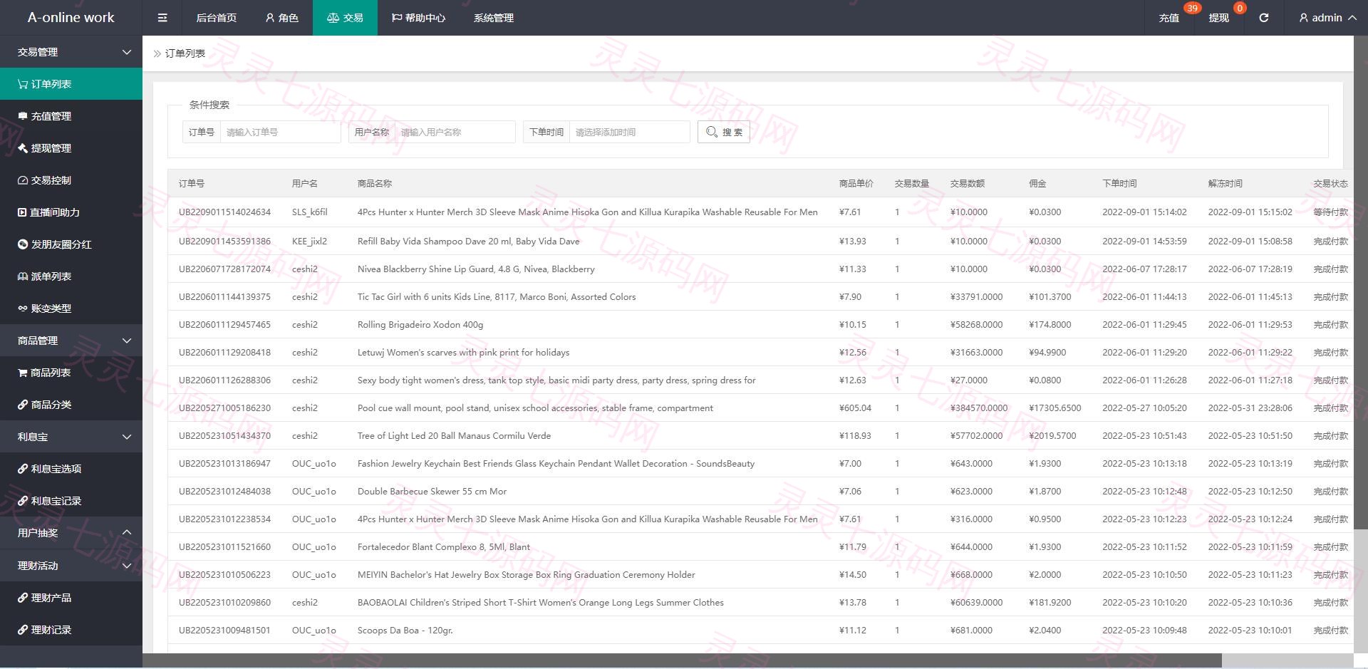 多语言海外抢单刷单系统/大转盘抽奖余利宝/代理后台/订单自动匹配 - 21