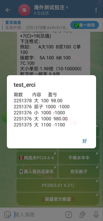 JAVA版飞机投注系统/telegram投注机器人/TG游戏 - 4