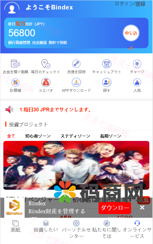 全新UI影视投资/日语投资系统/优惠加息送卷/虚拟币充值/在线客服 - 1