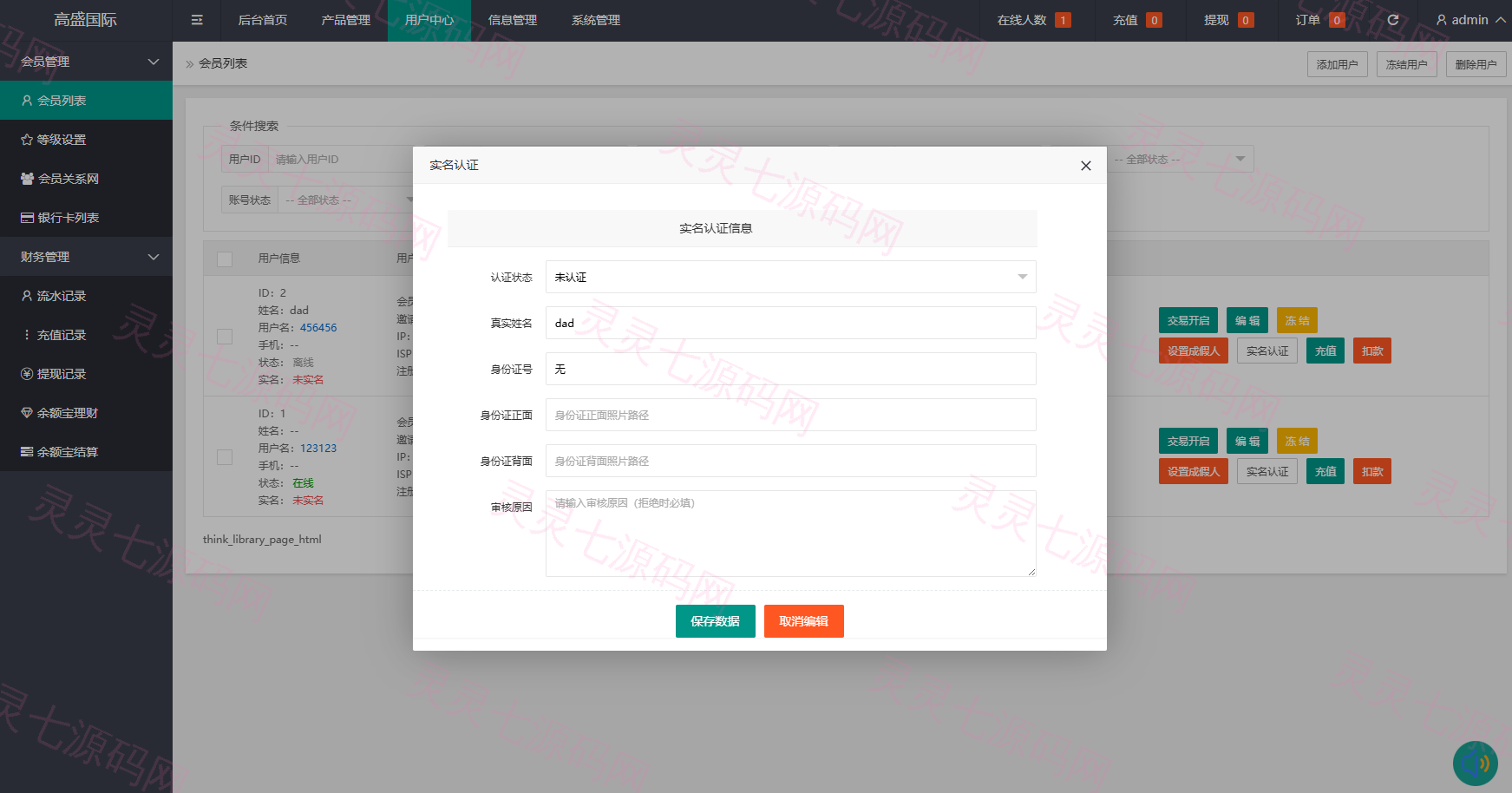 海外虚拟币微盘系统/信用分/实名认证/多语言微交易 - 18