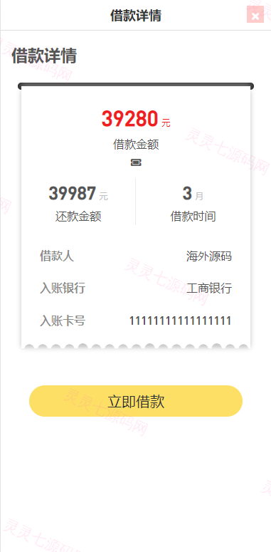 小额贷款系统/套路贷源码/合同贷款源码 - 6