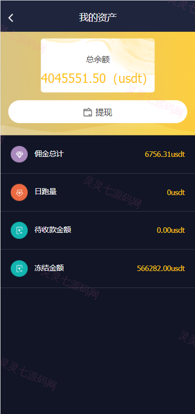 二开版USDT抢单系统/自动匹配订单/USDT跑分系统 - 8