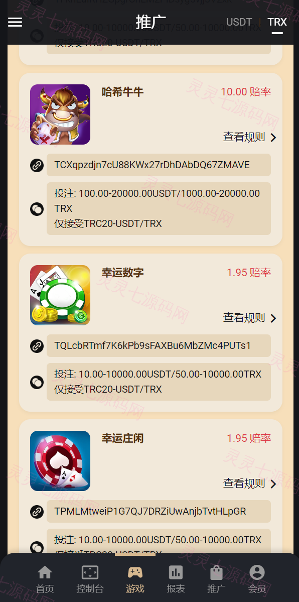 多语言usdt/trx哈希竞彩/区块链哈希值游戏/前端html版 - 10