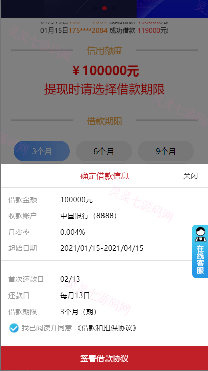 双语言网贷系统/小额贷款源码/合同贷款/贷款平台 - 6