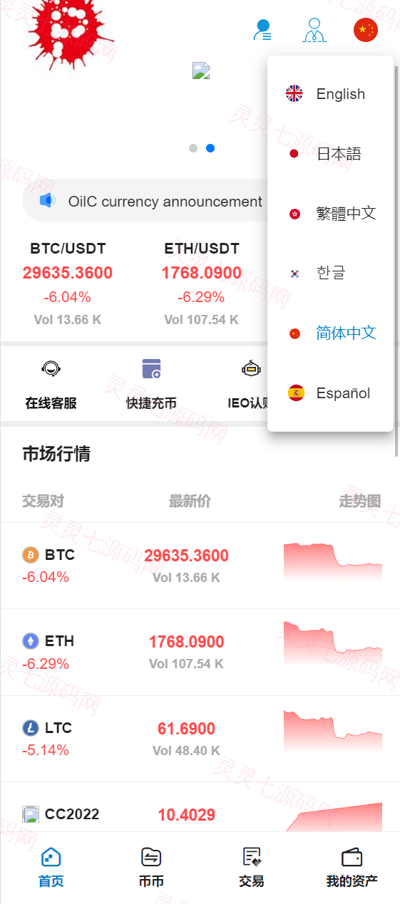 二开版交易所/游客登录试玩/币币秒合约交易所/区块链交易系统 - 6