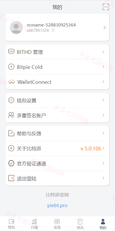 uinapp仿比特派钱包系统/钱包源码/假钱包源码 - 12