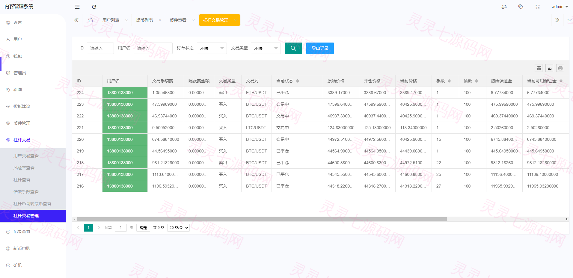 全新区块链交易所/IEO/锁仓挖矿/秒合约/币币交易/双套UI - 29