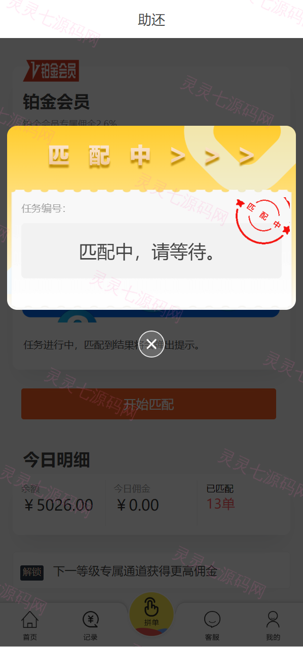 UI二开版抢单刷单系统/订单自动匹配系统/订单连单 - 6
