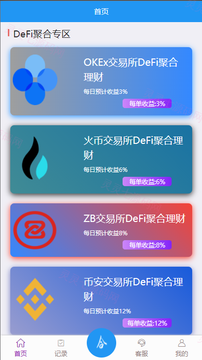 usdt抢单系统/任务抢单刷单/交易所理财/usdt支付 - 2