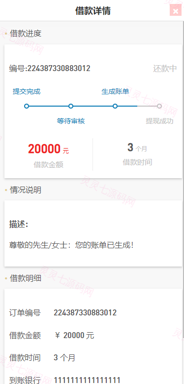 二开版UI小额贷款系统/贷款平台源码/套路贷源码 - 8