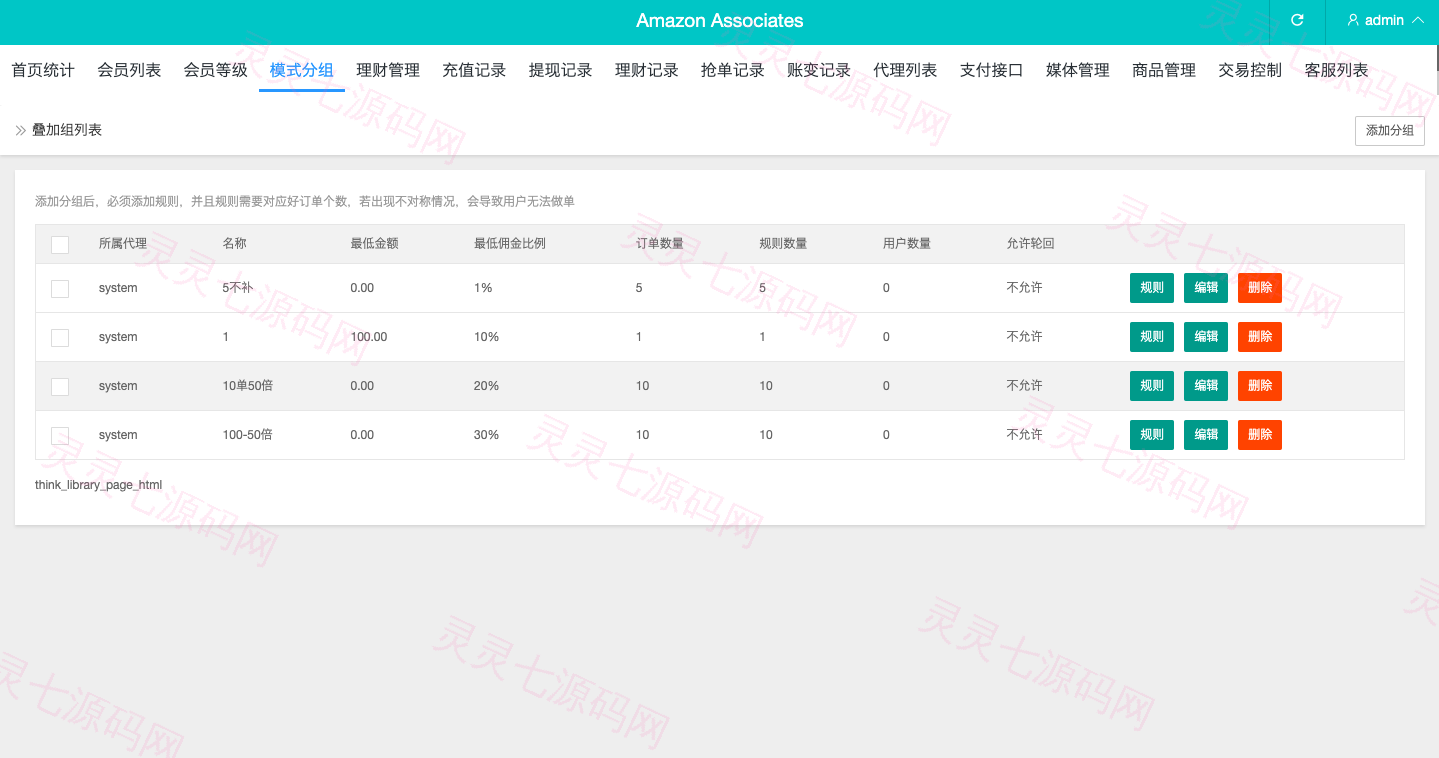 多语言海外抢单刷单源码/打针/叠加组//前端vue/订单自动匹配系统 - 21