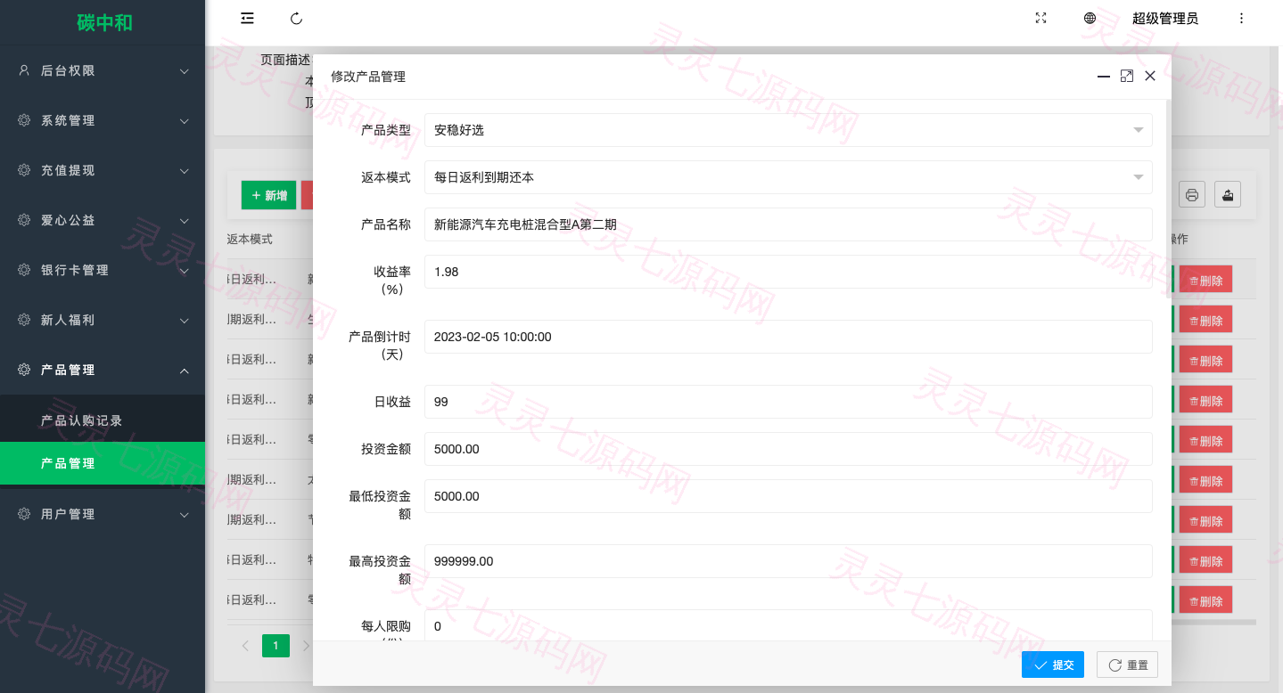 新版产品投资认购系统/理财投资众筹源码/代理后台/前端uniapp - 19