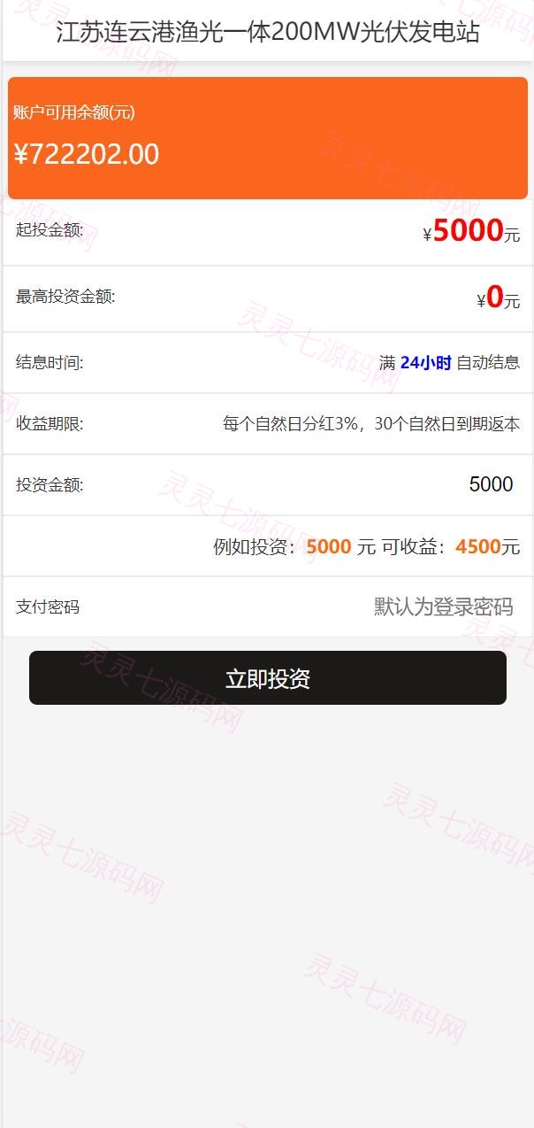 新UI光伏电站投资系统/项目投资理财源码/投资返利/在线客服 - 5