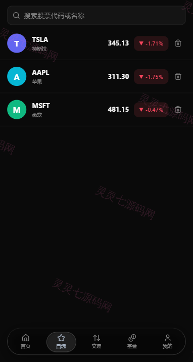 海外股票交易系统/美股交易/大宗/IPO/理财/分销 - 5