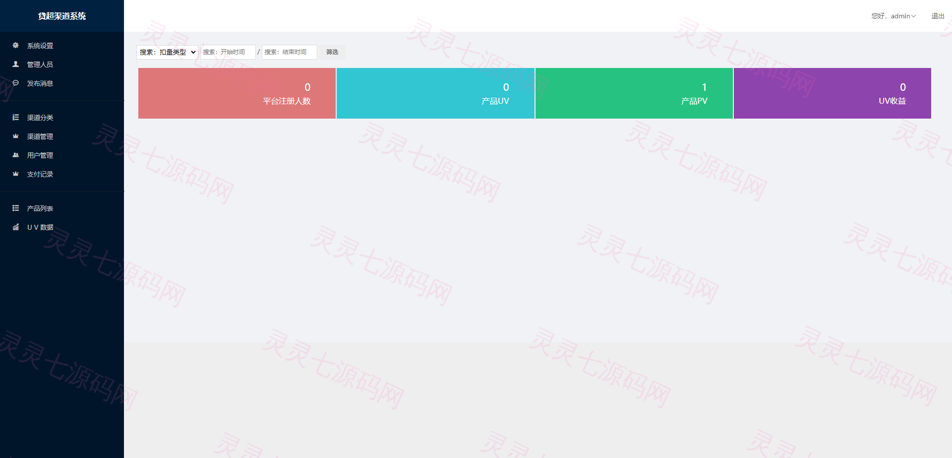 小额贷款超市/贷超贷款超市源码/贷款推广系统 - 10