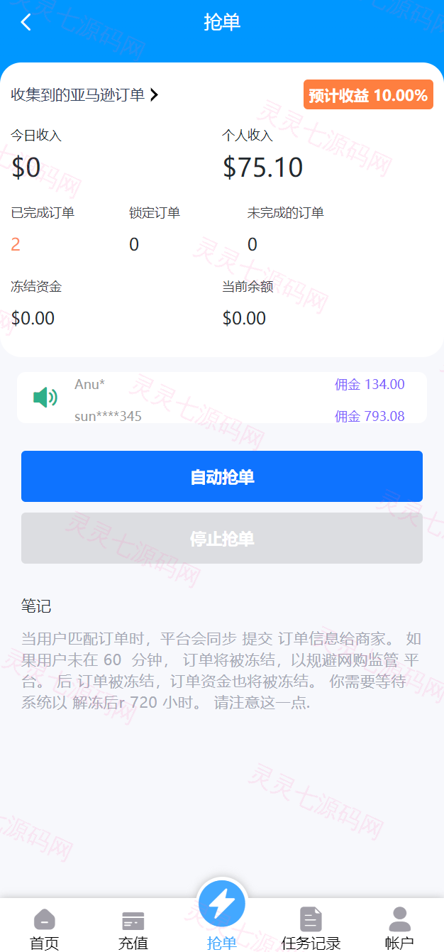 多语言亚马逊自动抓取订单系统/返佣系统/叠加组/电商抢单刷单系统 - 7