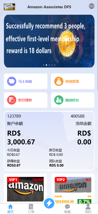 定制版海外抢单刷单系统/多语言亚马逊刷单/订单控/余额宝 - 2