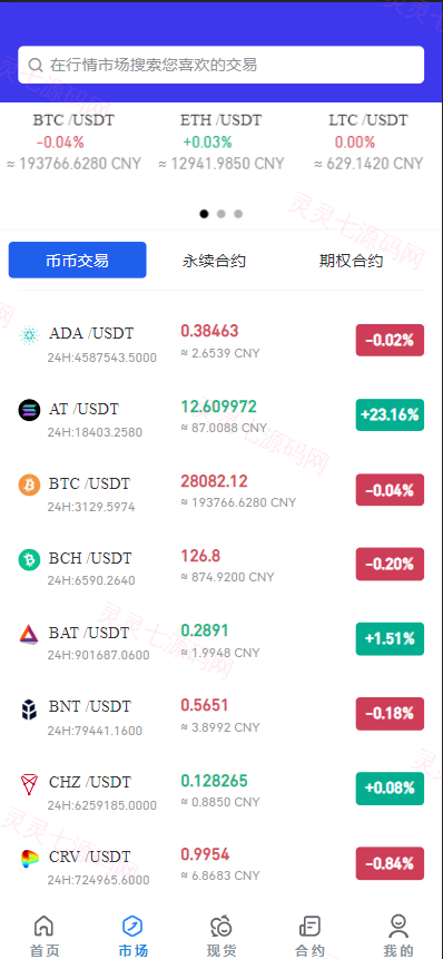 多语言java原生交易所系统/秒合约/IEO/质押/全开源交易所 - 3