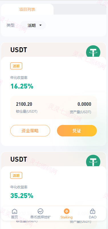 ETH授权质押系统/ERC钱包授权/授权盗U系统 - 12