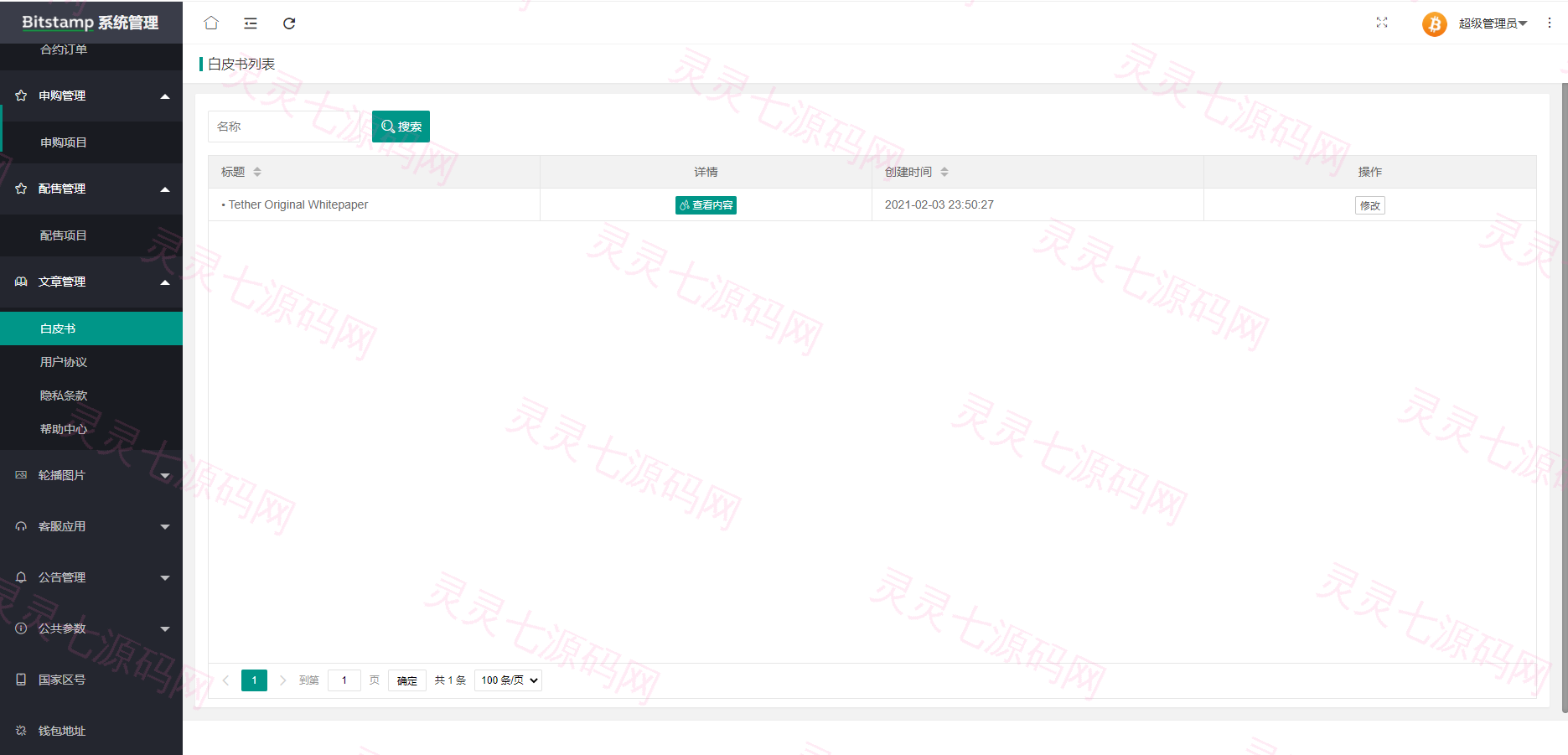 java原生交易所系统/期权交易/合约交易所/法币交易 - 21
