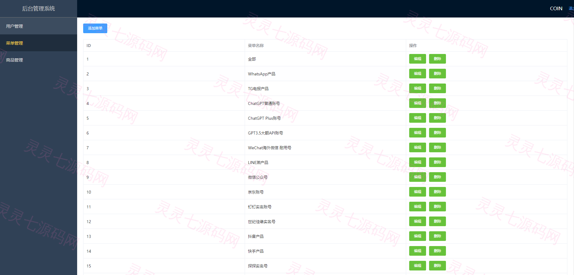仿独角数卡盗U系统/接码trc链授权/双UI全开源 - 13