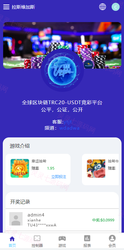 全新uniapp版哈希竞彩/区块链哈希值TRC20竞彩/哈希竞猜 - 1
