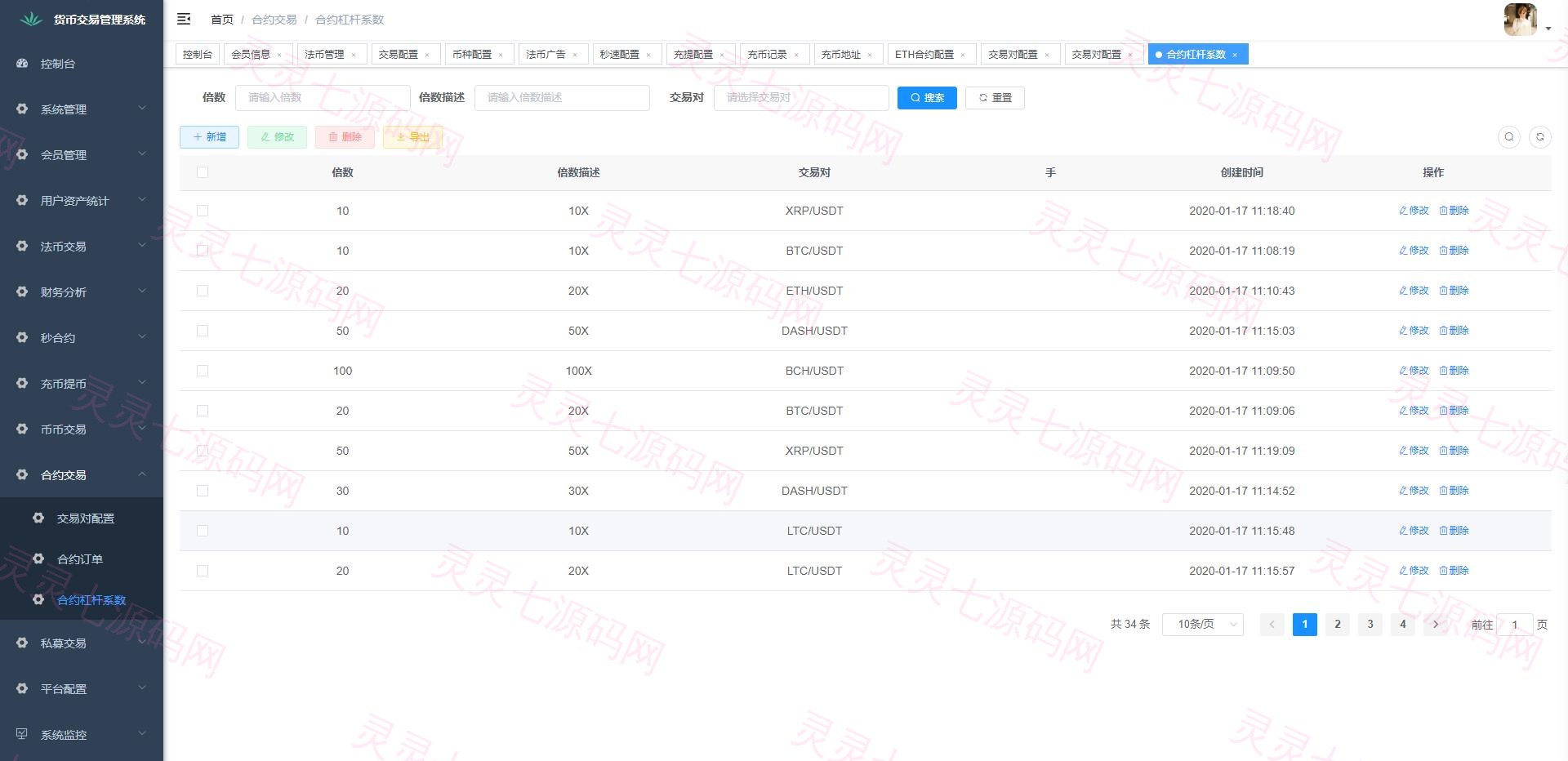 二开版java多语言区块链交易所/法币交易/币币秒合约/合约杠杆交易所 - 28
