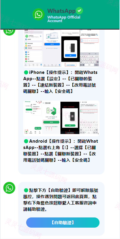 香港WhatsApp盗号系统//快产码WS盗号/前端uniapp解决爆红 - 2