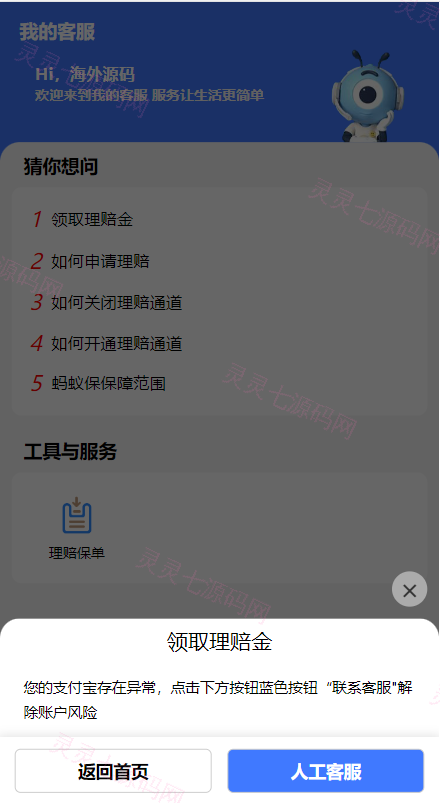 支付宝理赔系统/支付宝在线保险理赔源码 - 4