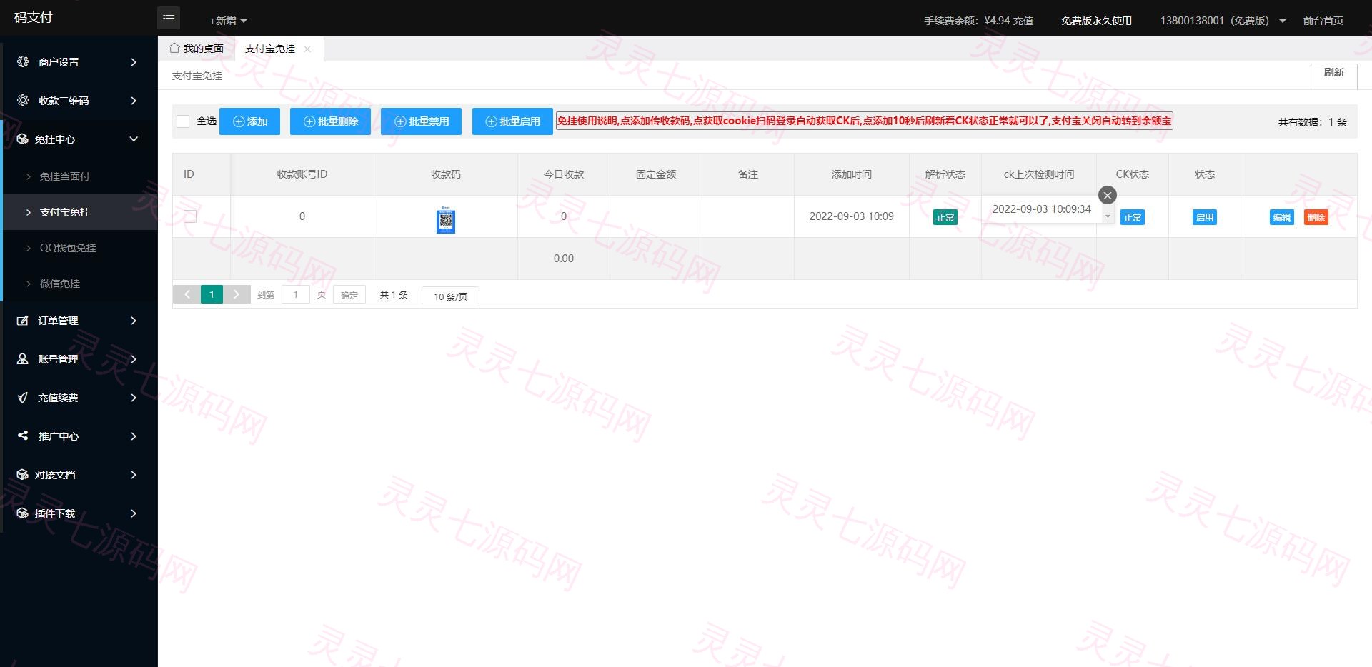 9月最新龙腾码支付系统/三网免挂/个人免签支付/兼容易支付 - 5