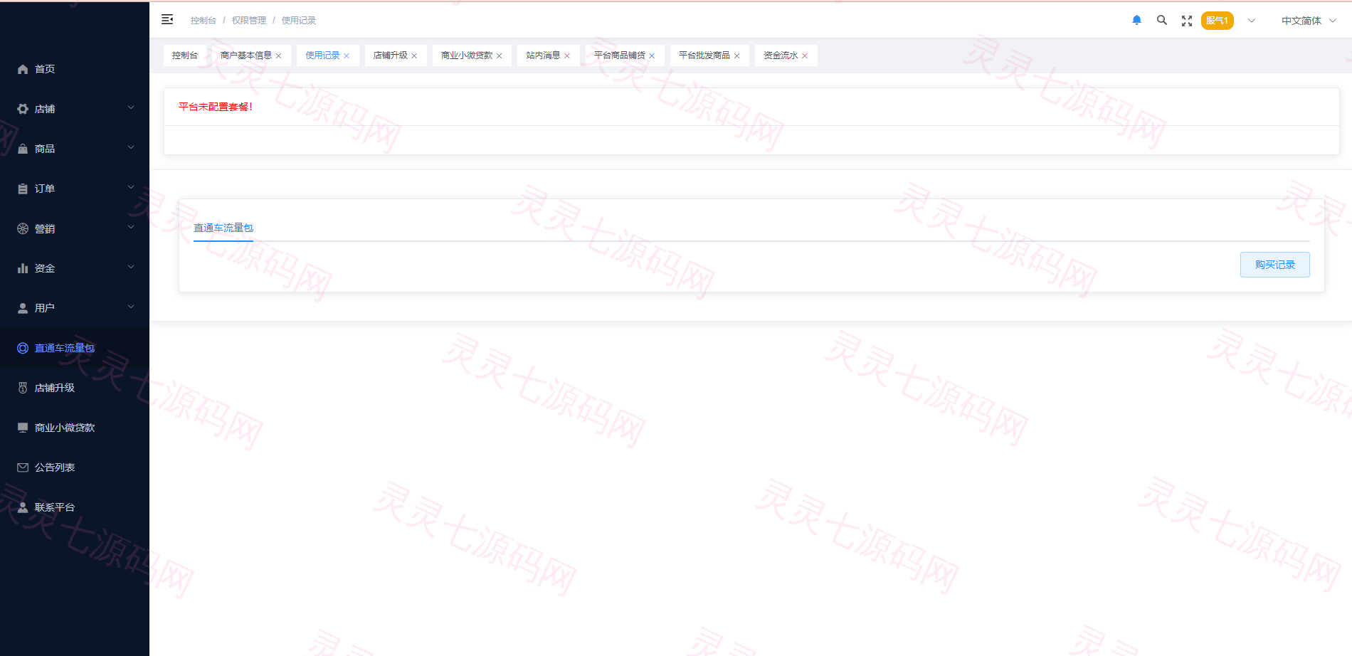 多语言海外商城系统/多商户跨境电商/前端uniapp/vue外贸商城 - 16