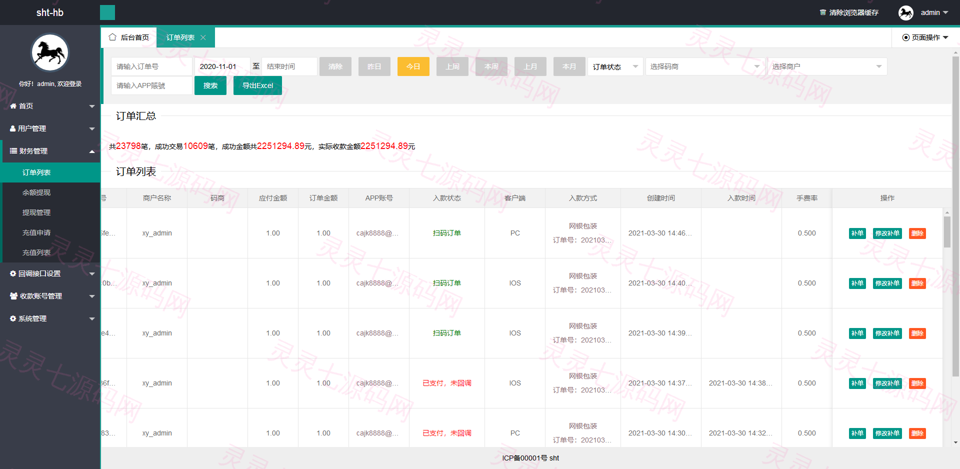 修复版网关支付协议版/网银支付协议/支付宝网关/京东网关/轮询支付 - 6