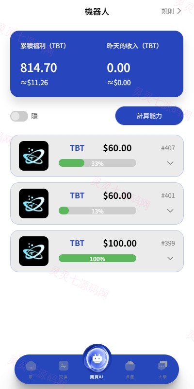 海外AI机器人算力投资/多语言投资复利/JAVA开发 - 19