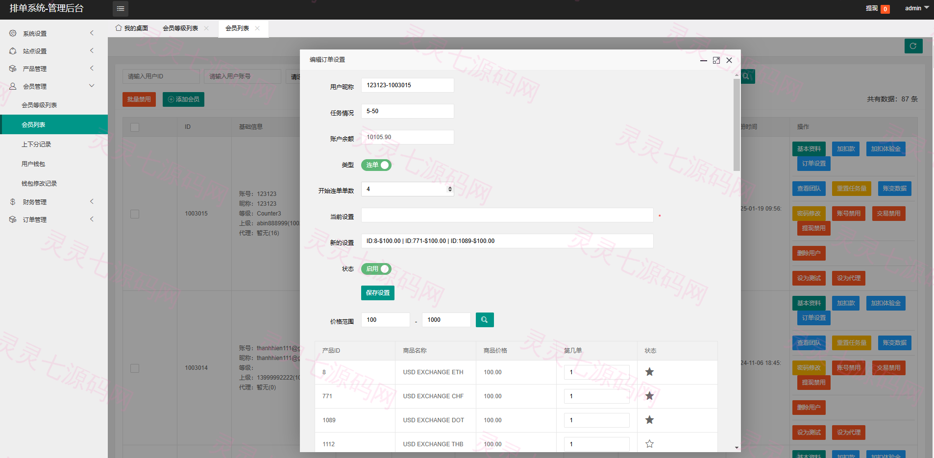 海外虚拟币外汇抢单刷单/货币兑换抢单系统/前端uniapp - 15
