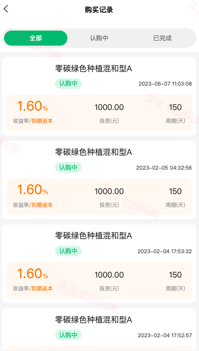 新版产品投资认购系统/理财投资众筹源码/代理后台/前端uniapp - 12