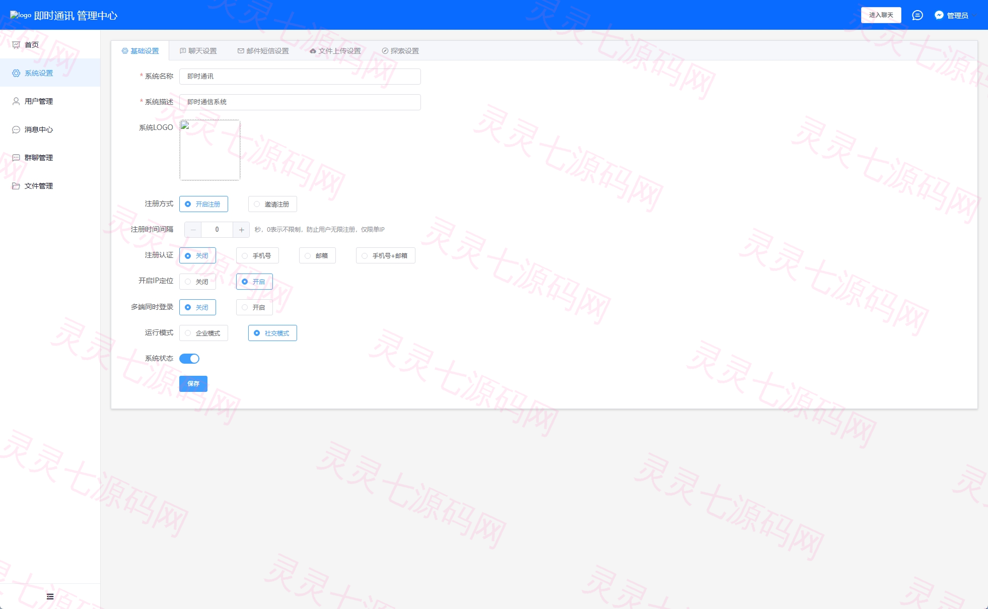 多语言即时通讯系统/社交聊天系统/语音视频通话/前端unaipp - 18