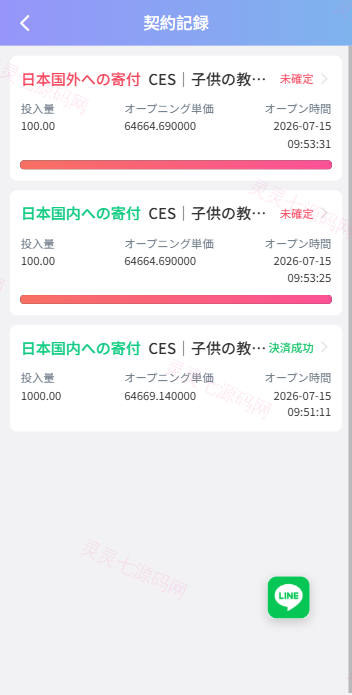 新版日本空降相亲/秒合约认证/任务认证/空降微交易 - 13
