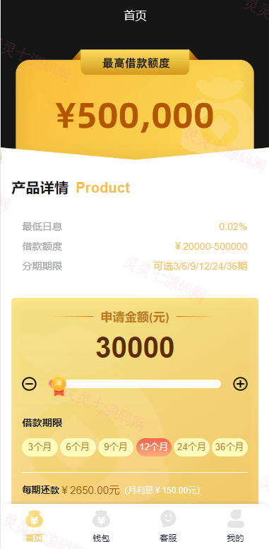 二开版UI小额贷款系统/贷款平台源码/套路贷源码 - 1