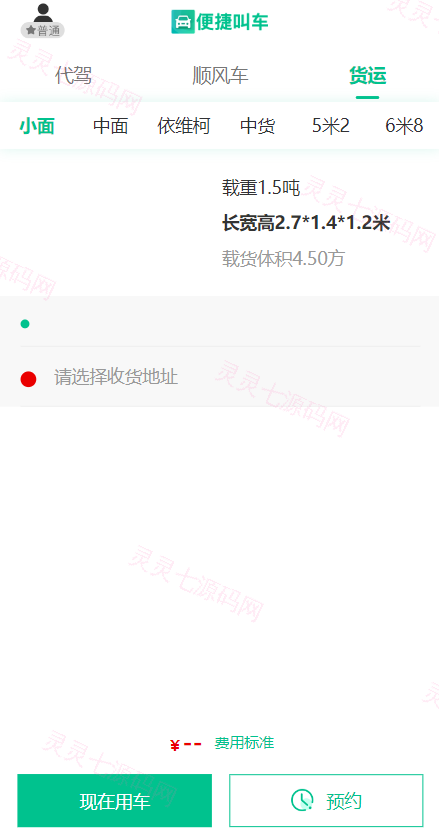 嘀嘀打车系统/网约车顺风车代驾打车源码/小程序APP源码司乘双端源码 - 3