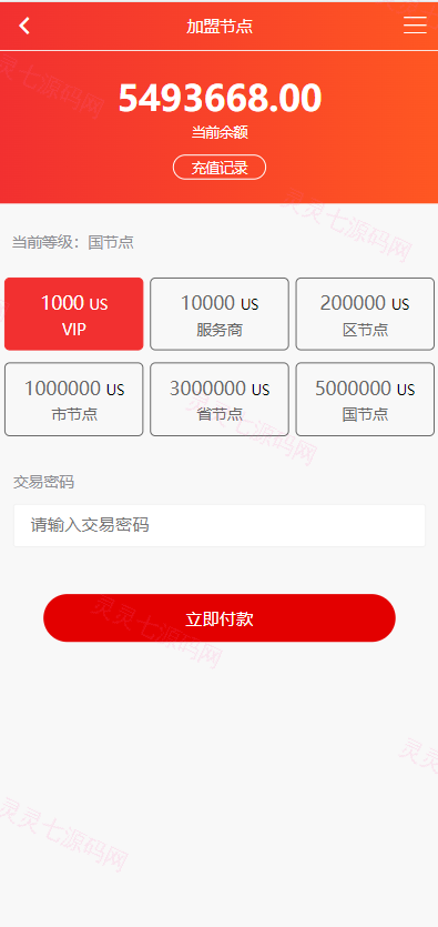 US算力商城系统/USDT充值/购物返利系统 - 9