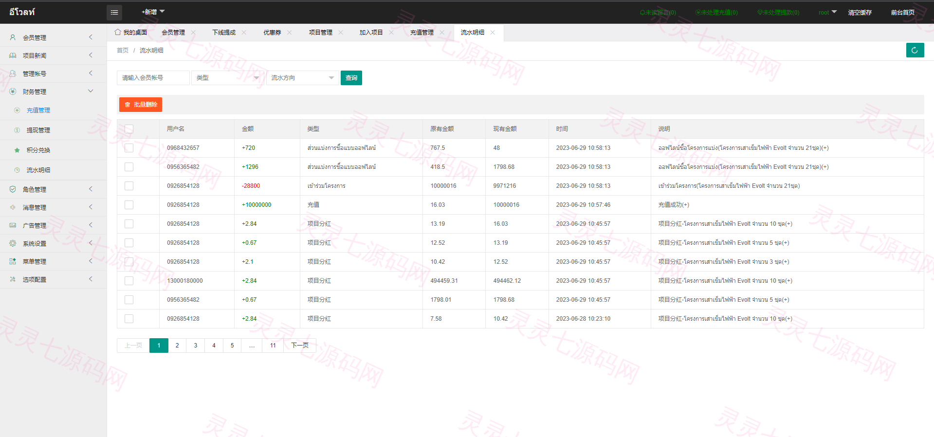 运营版泰语充电桩投资系统/泰国投资理财系统 - 17