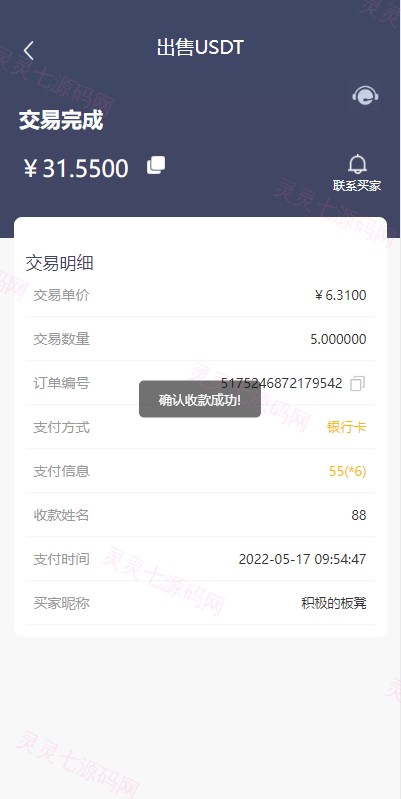 区块链OTC承兑商系统/usdt场外交易/虚拟币担保交易系统 - 8