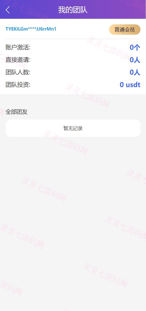 usdt众筹系统/区块链投资分红系统/usdt投资理财系统 - 6