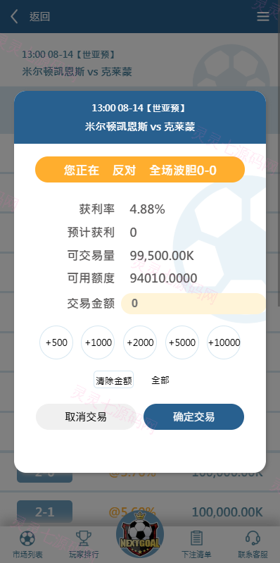 PC自适应反波胆系统/球盘源码/多级分销/充值返点 - 12