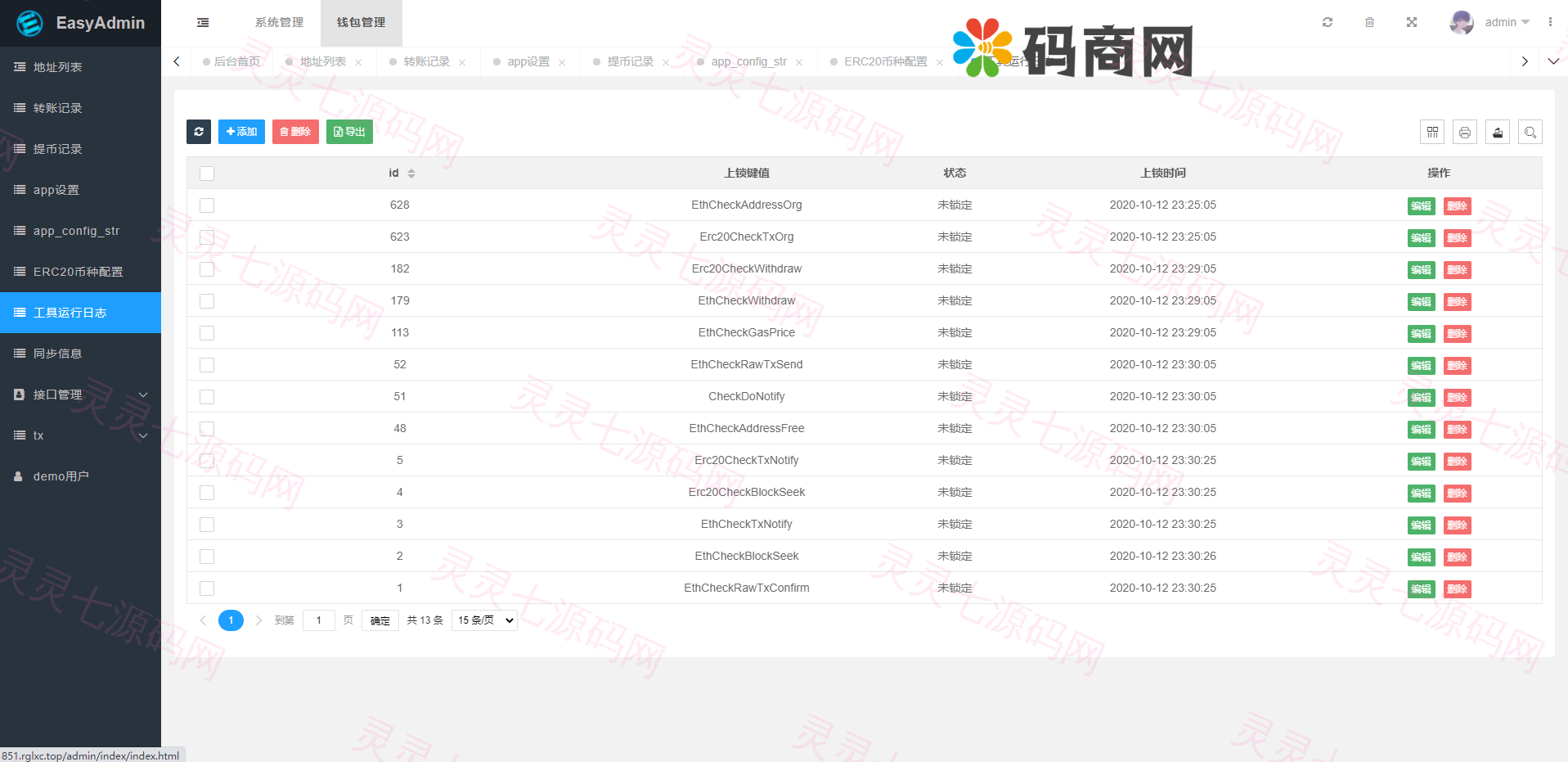 USDT自动充提系统/钱包自动充值提币接口/ETH/ERC20/虚拟币第三方充值接口 - 8